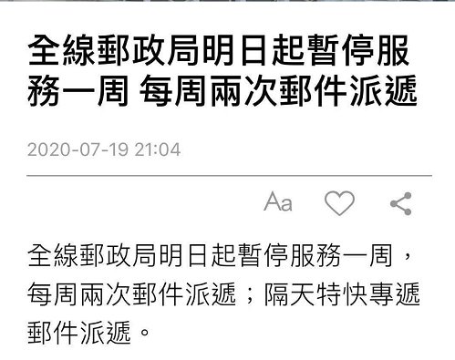 香港e特快正常收發貨！香港郵政暫停服務一周不影響香港e特快收發貨！