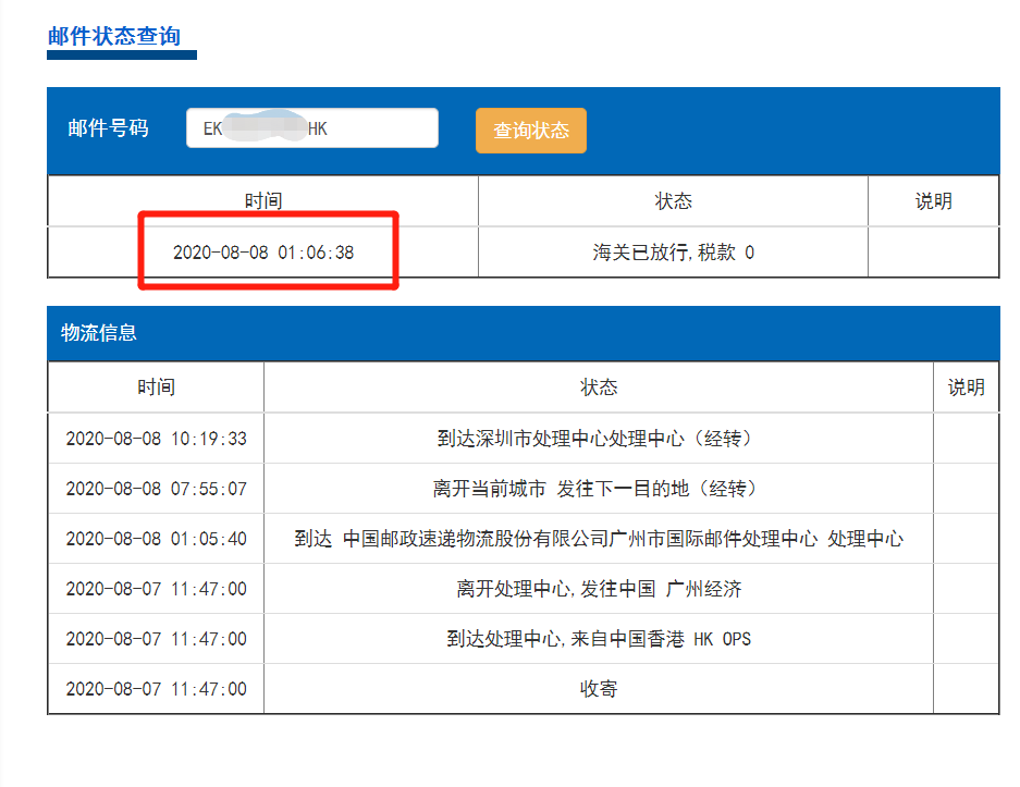 香港e特快清關(guān)-紅旗速運