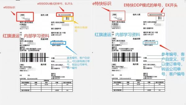 香港e特快-郵件查詢
