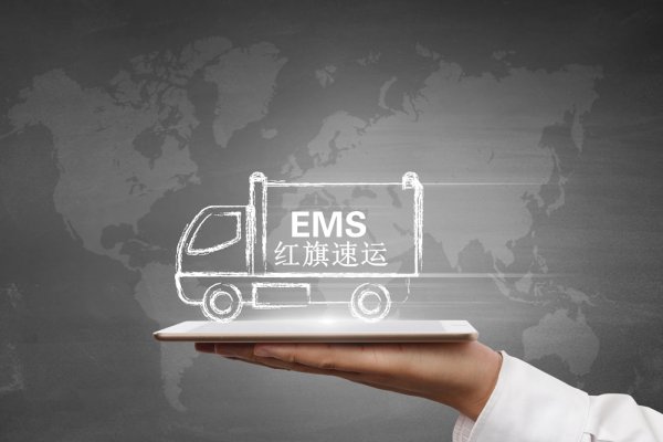 ems出口到克羅地亞、中國(guó)到克羅地亞快遞-紅旗速運(yùn)