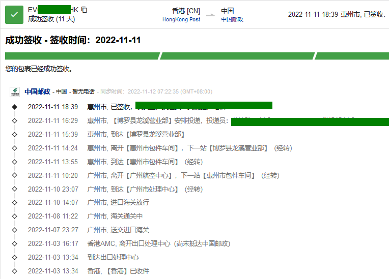 香港直郵廣東時效圖